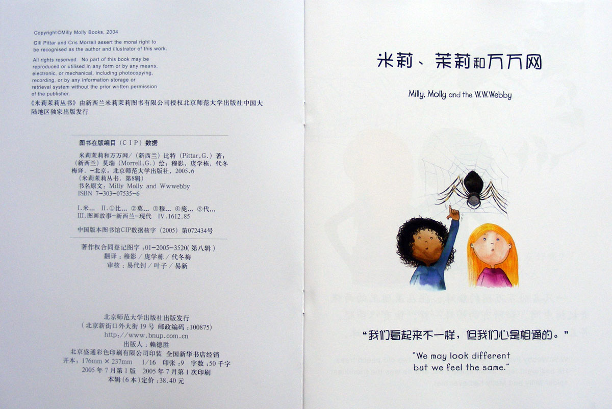 米莉、茉莉和万万网 (02),绘本,绘本故事,绘本阅读,故事书,童书,图画书,课外阅读
